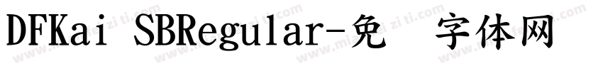 DFKai SBRegular字体转换
